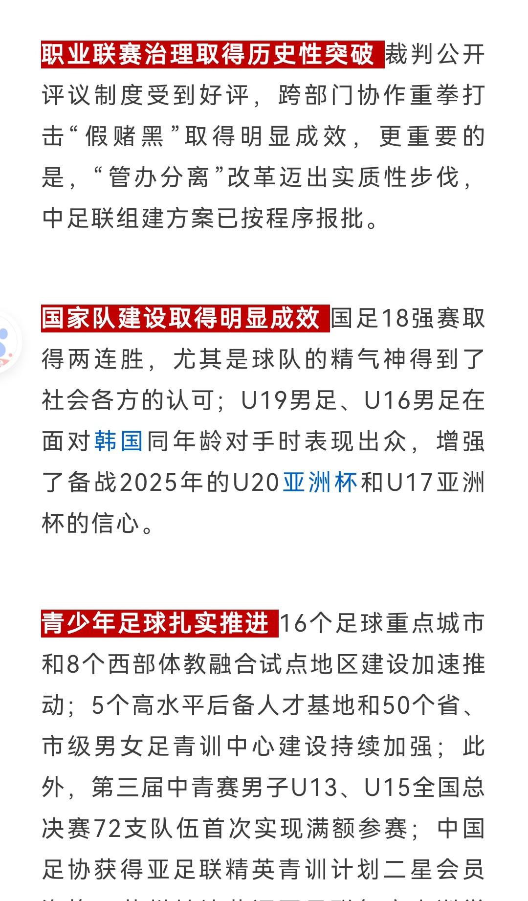 关于中国足球发展的未来展望与探讨