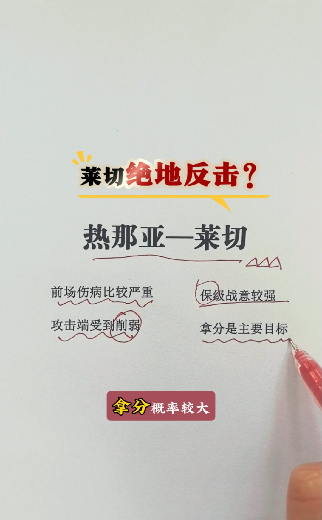 热那亚遭遇败仗，保级形势岌岌可危的简单介绍