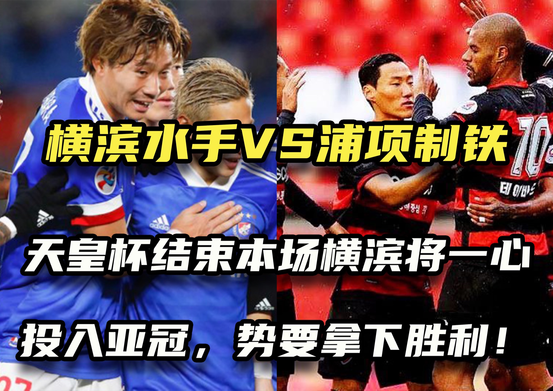 获得关键比赛胜利，球队士气高涨