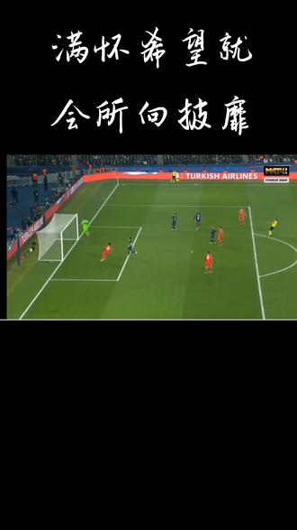 巴黎圣日耳曼：坚定信念，永不言败的简单介绍