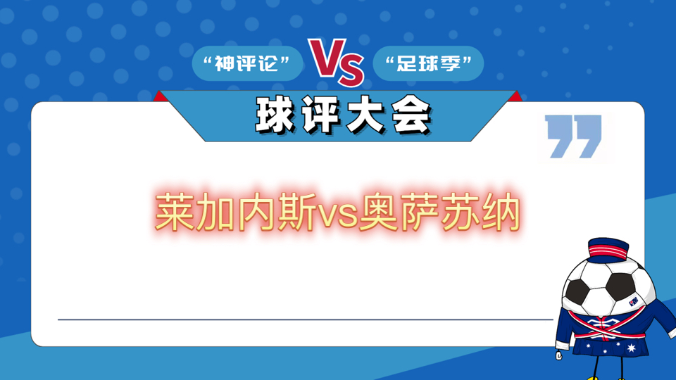 乐鱼体育入口-莱加内斯主场遭遇失利，降级形势堪忧