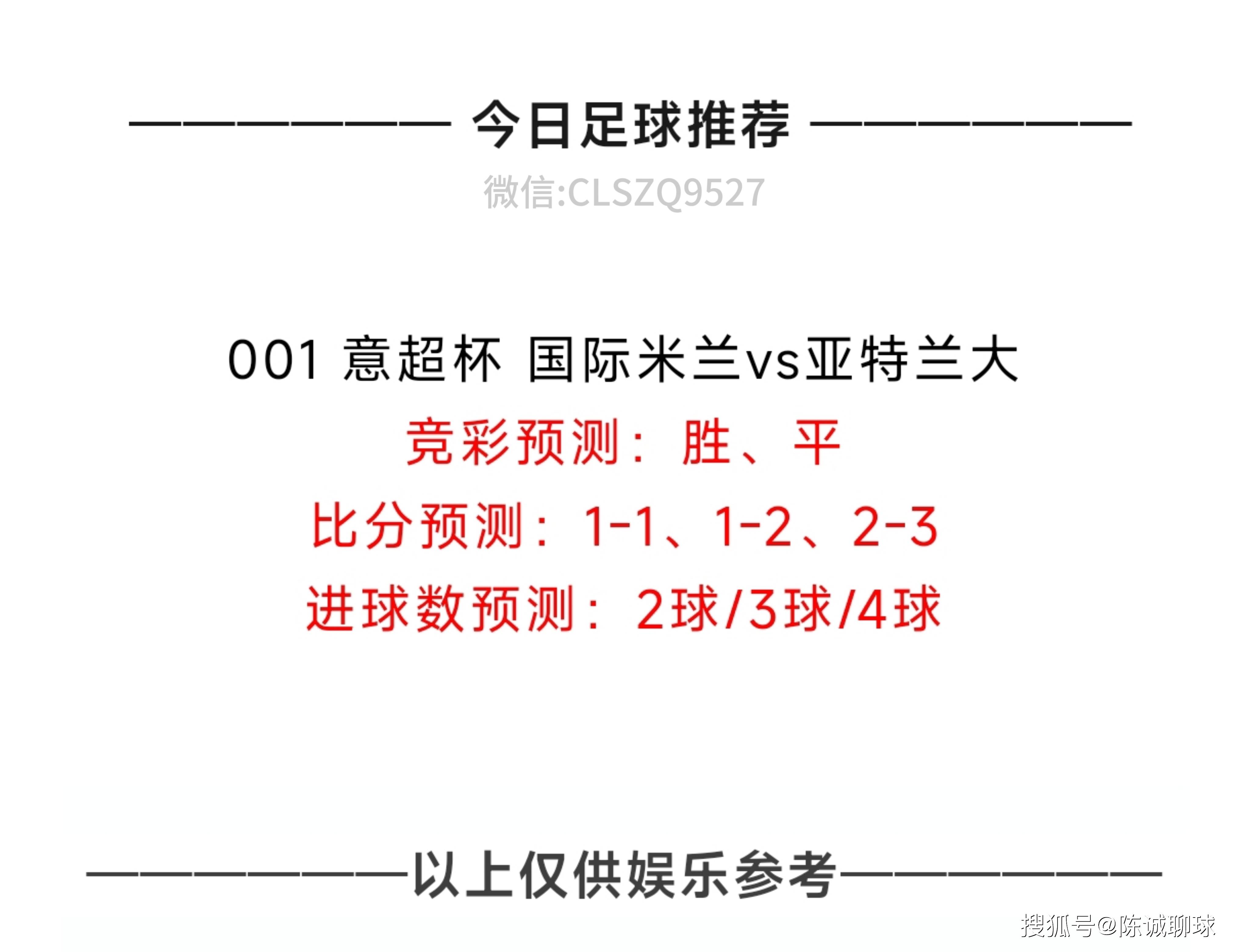 包含足球赛场上的风云变幻，胜负难料不已的词条