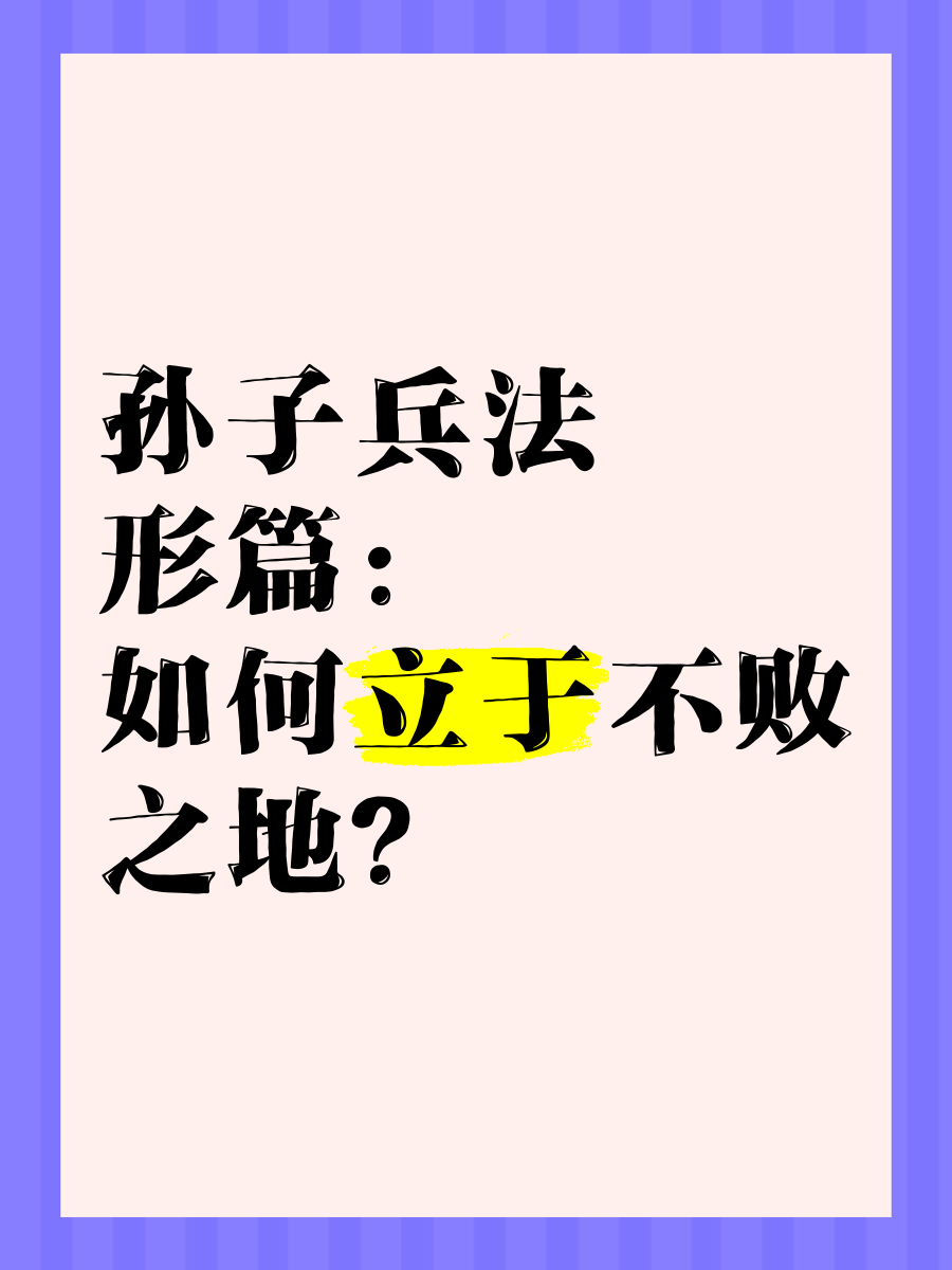 关于昂扬斗志，战胜一切方可立于不败之地的信息