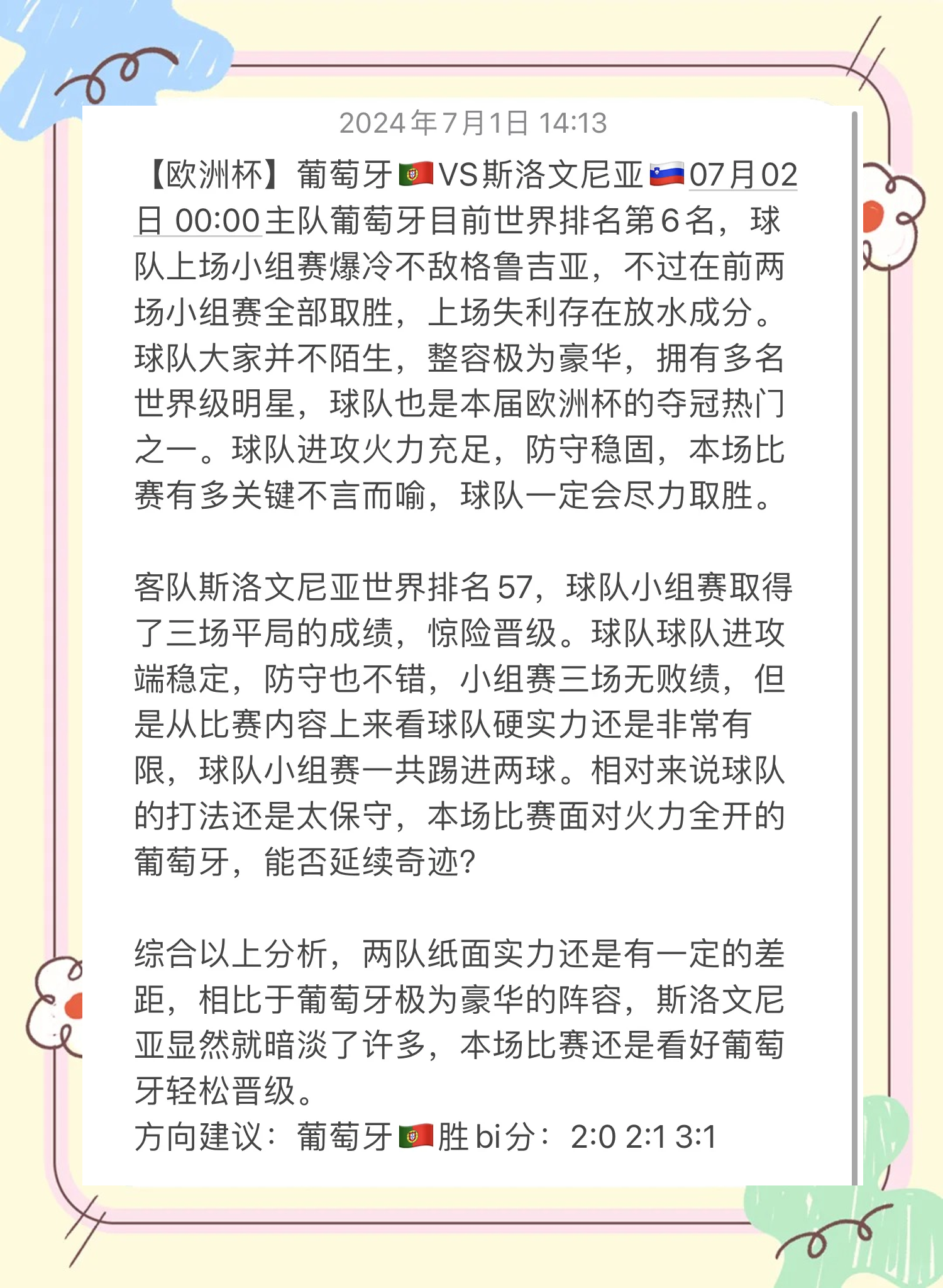 包含西班牙主场迎战斯洛文尼亚，欧洲预选赛硝烟四起的词条
