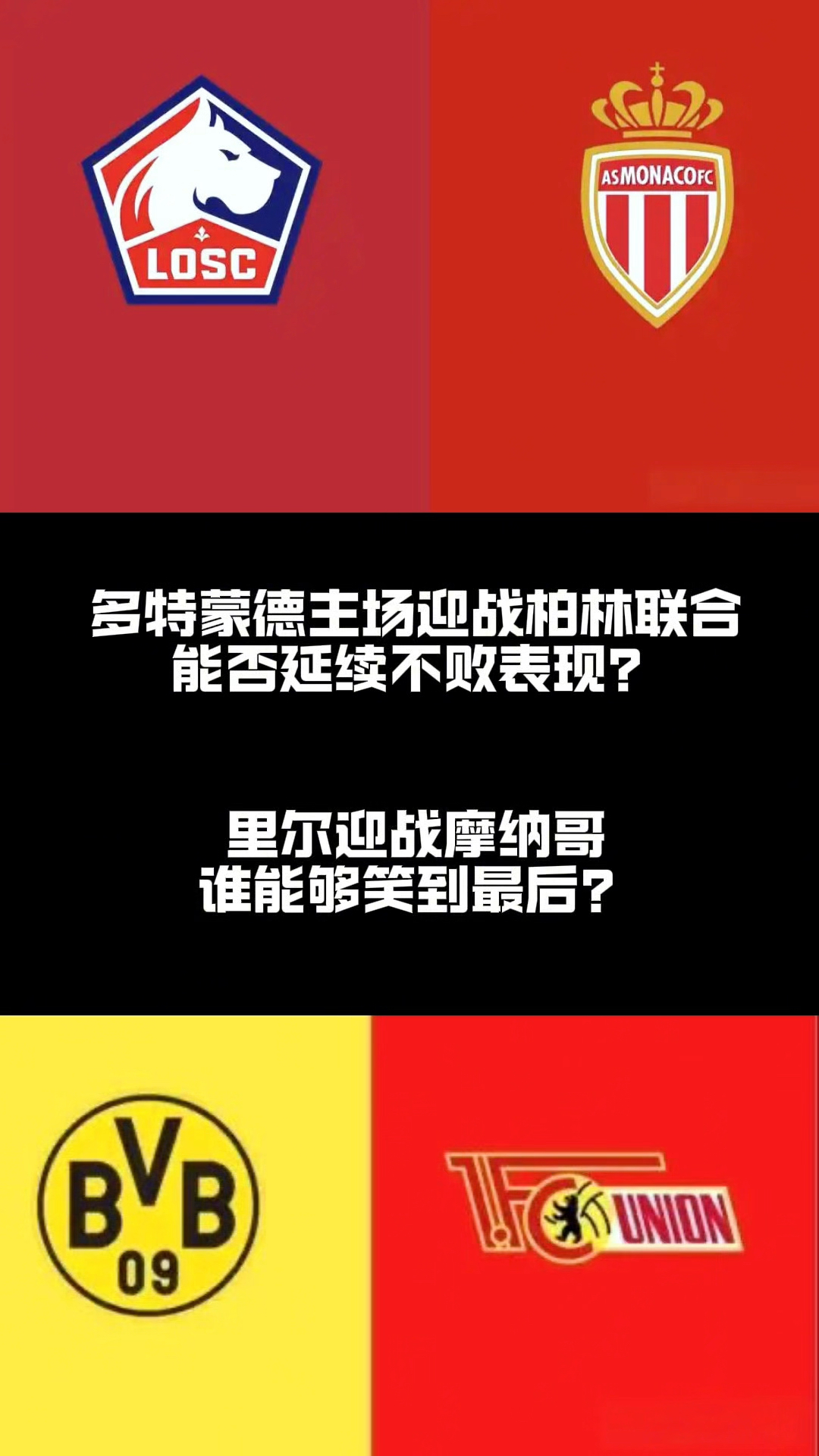 纠结之战，多特蒙德对阵柏林联队