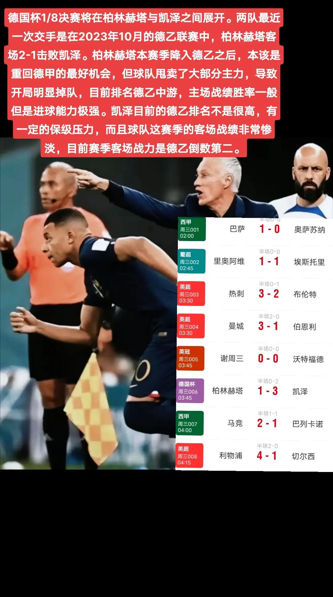柏林赫塔客场战胜奥格斯堡，赛季首场客胜的简单介绍